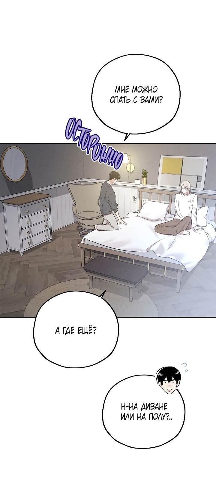 Манга Мужчина без вкуса - Глава 78 Страница 52