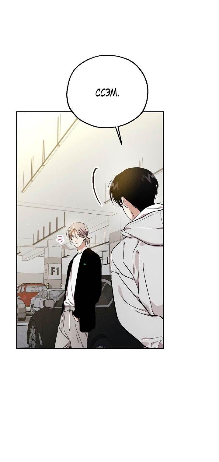 Манга Мужчина без вкуса - Глава 78 Страница 37