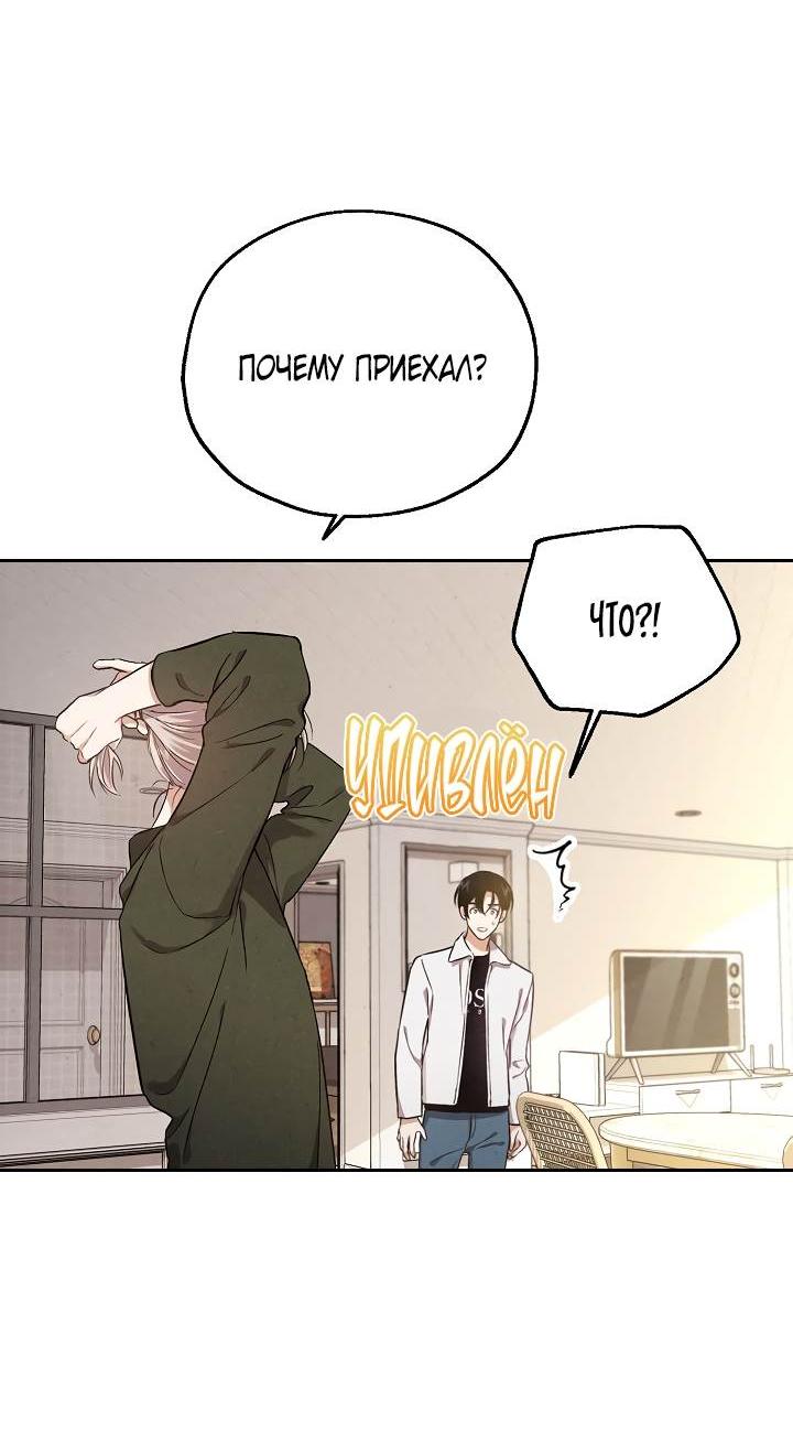 Манга Мужчина без вкуса - Глава 77 Страница 33