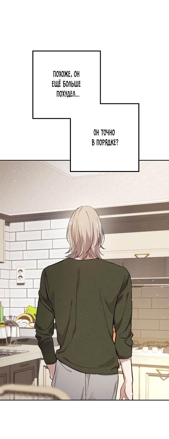 Манга Мужчина без вкуса - Глава 77 Страница 31