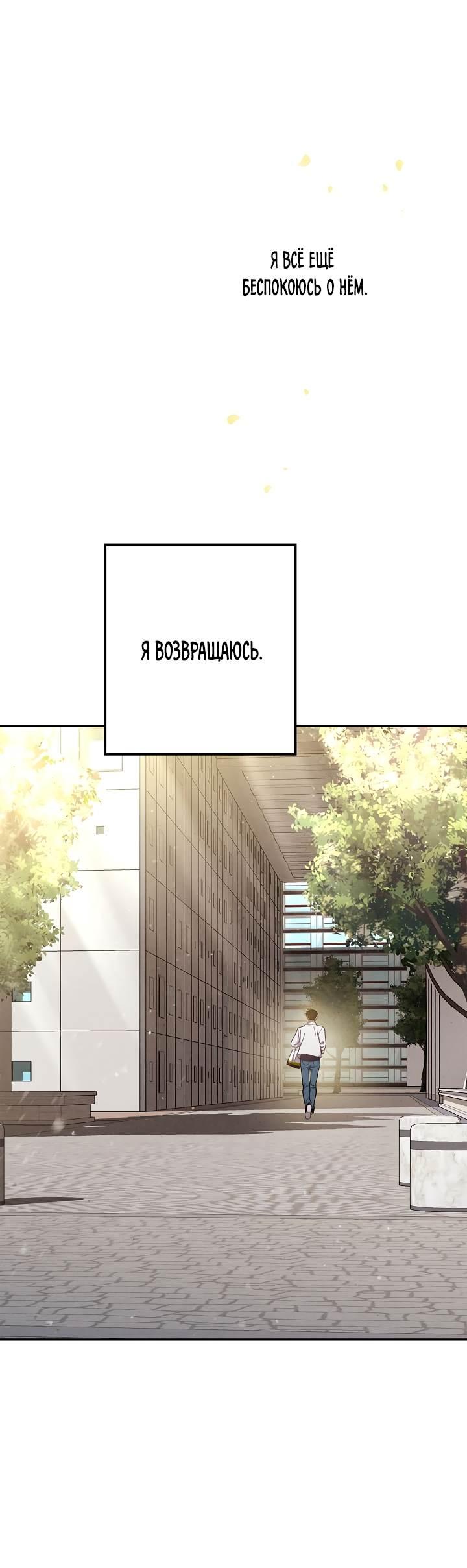 Манга Мужчина без вкуса - Глава 77 Страница 1