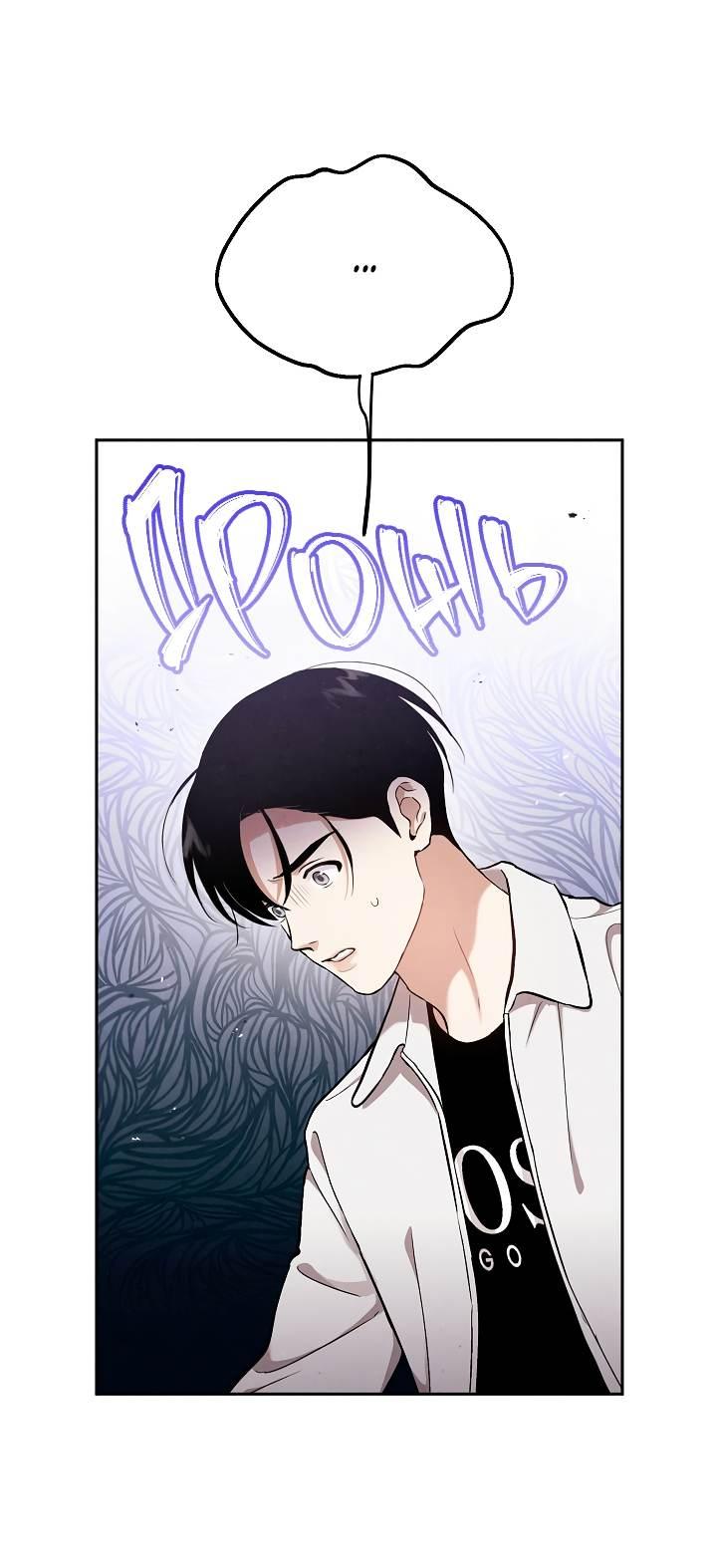 Манга Мужчина без вкуса - Глава 77 Страница 22