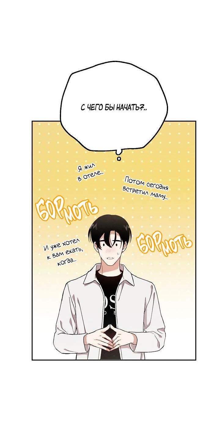 Манга Мужчина без вкуса - Глава 77 Страница 35