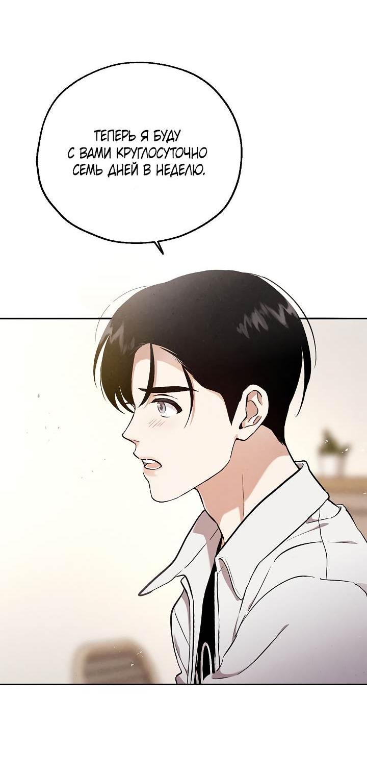 Манга Мужчина без вкуса - Глава 77 Страница 48