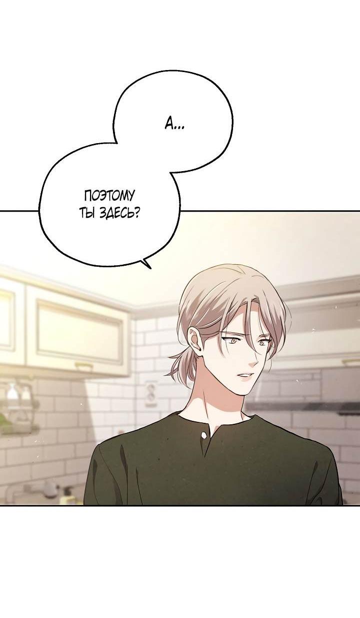 Манга Мужчина без вкуса - Глава 77 Страница 38