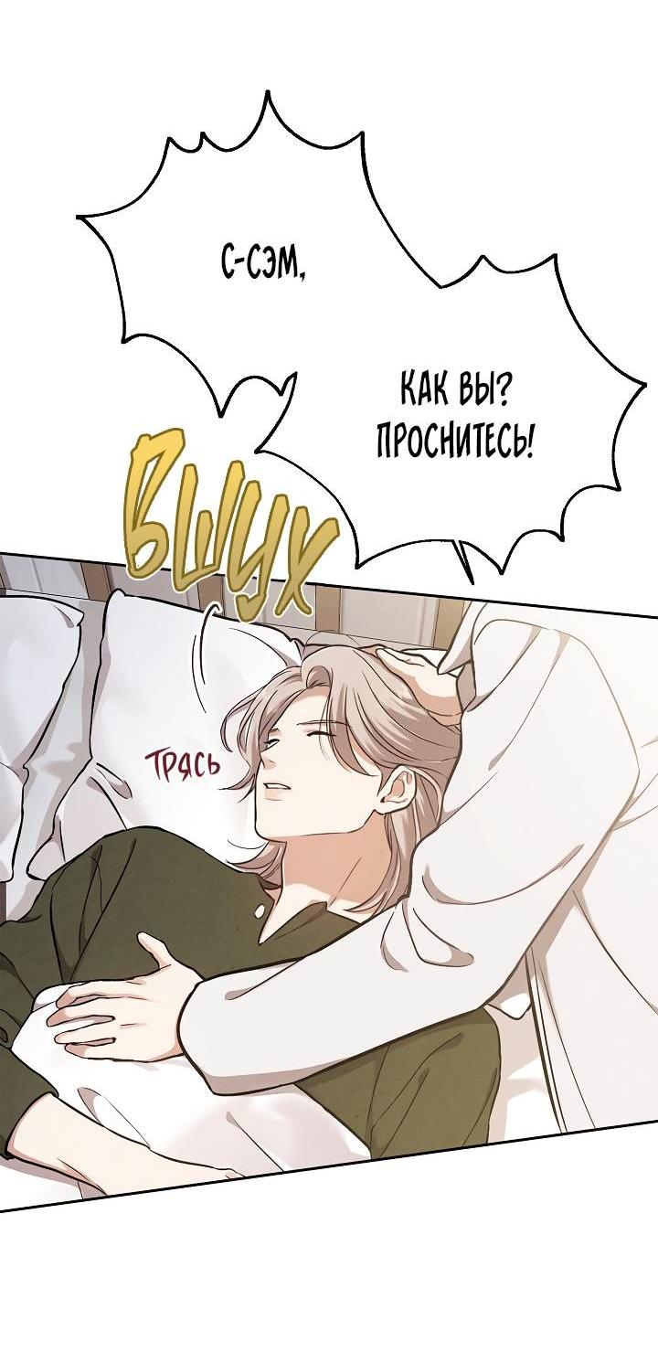 Манга Мужчина без вкуса - Глава 77 Страница 20