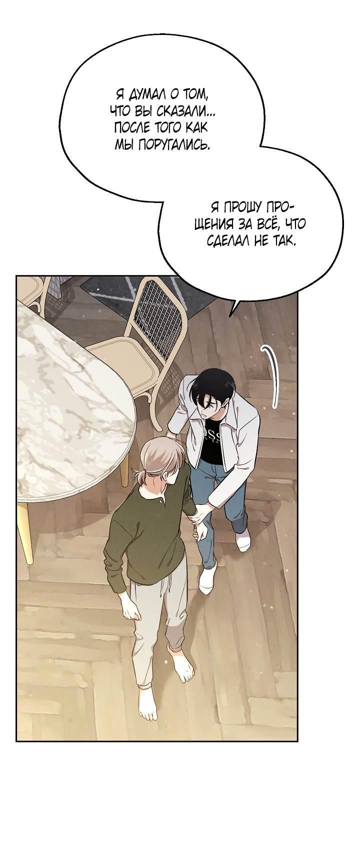 Манга Мужчина без вкуса - Глава 77 Страница 42