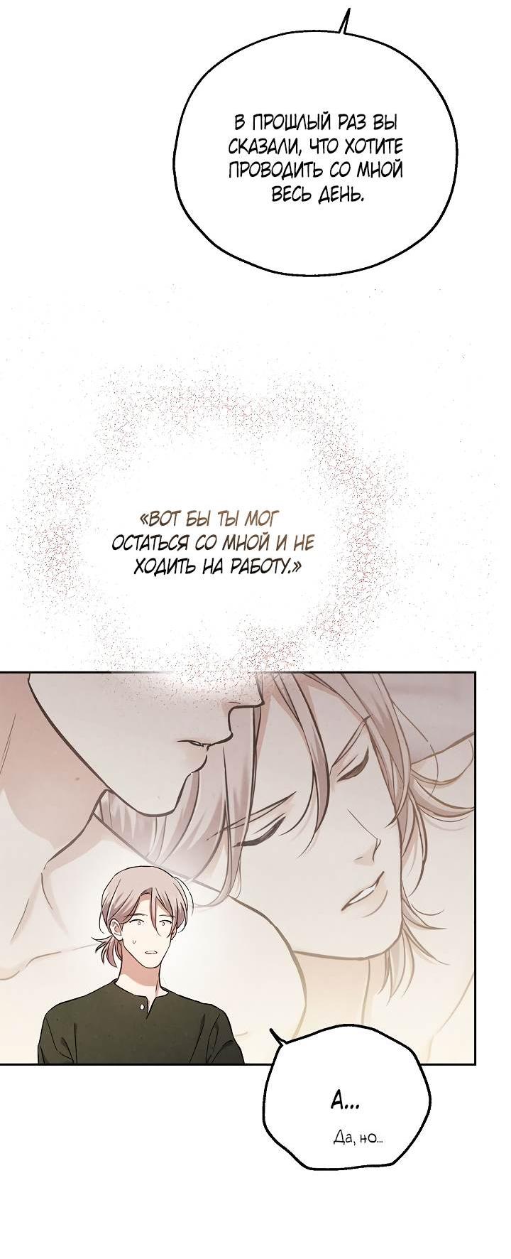 Манга Мужчина без вкуса - Глава 77 Страница 47