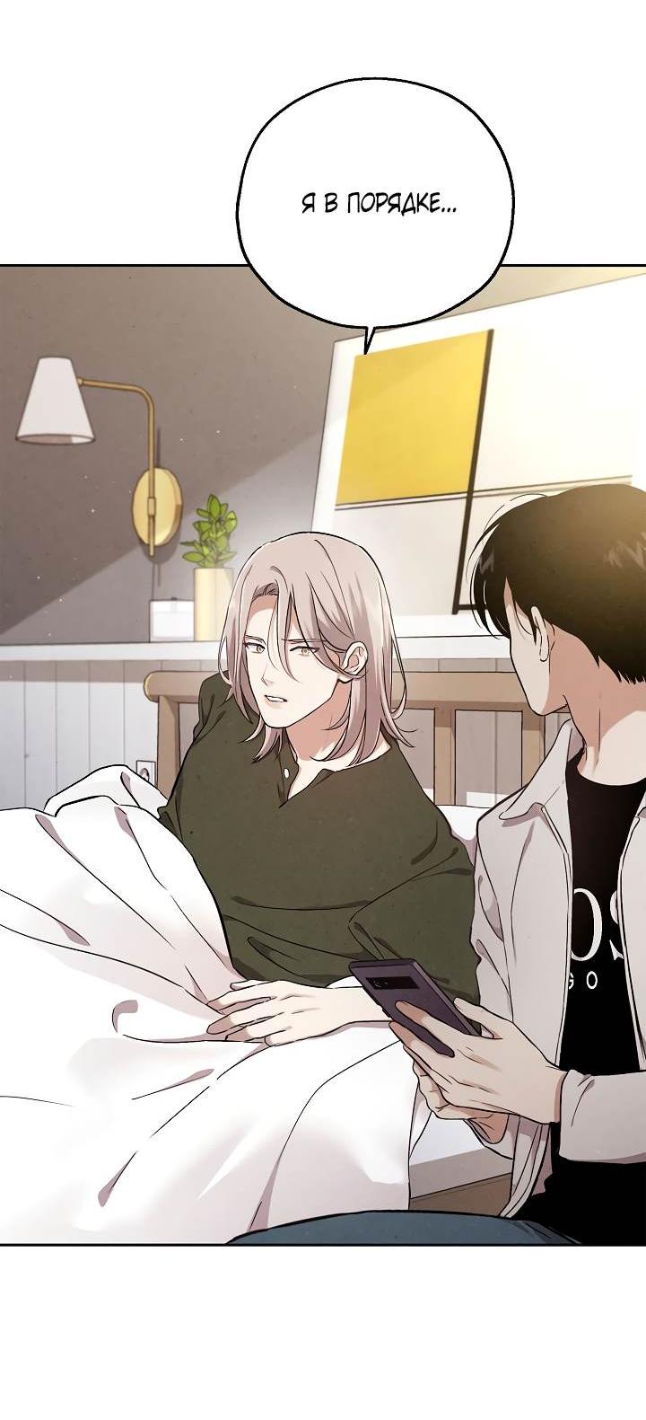 Манга Мужчина без вкуса - Глава 77 Страница 27