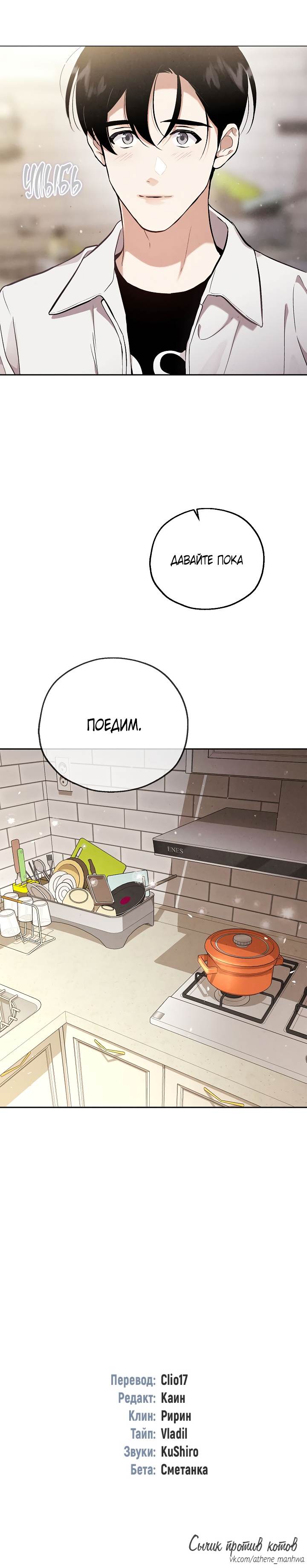 Манга Мужчина без вкуса - Глава 77 Страница 52