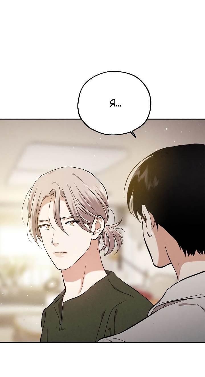 Манга Мужчина без вкуса - Глава 77 Страница 43