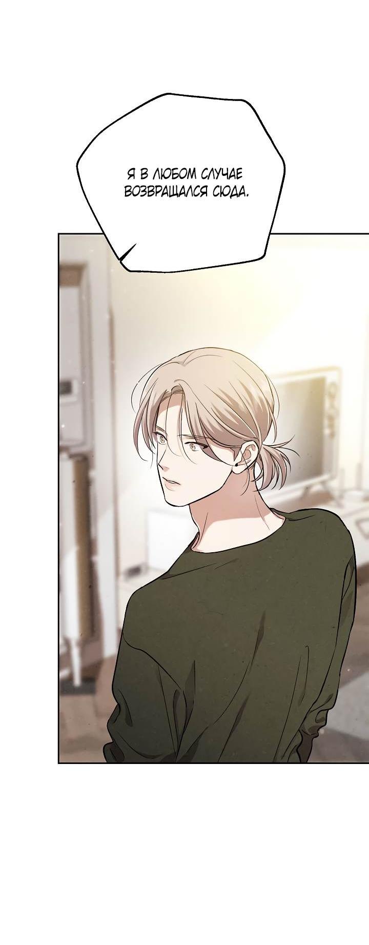 Манга Мужчина без вкуса - Глава 77 Страница 41