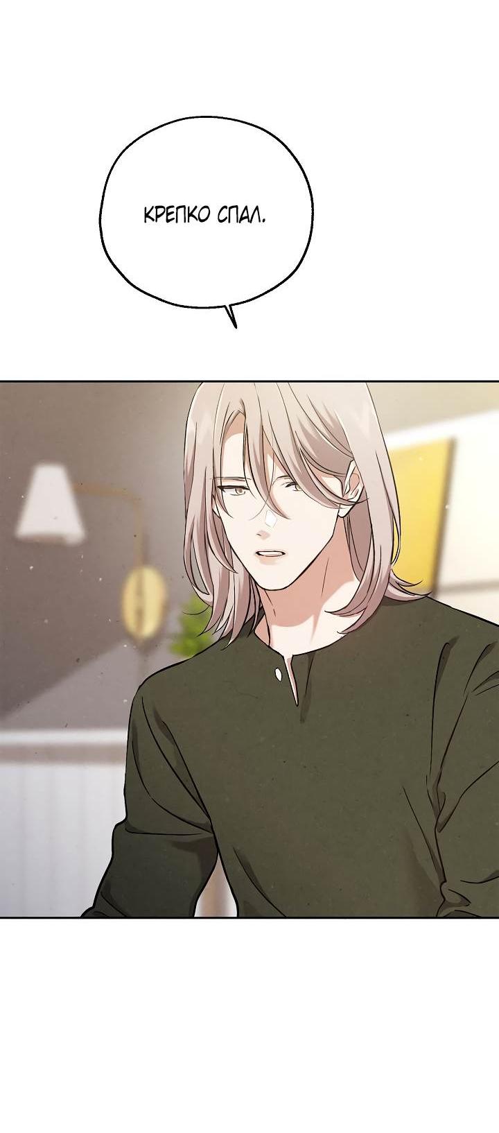 Манга Мужчина без вкуса - Глава 77 Страница 29