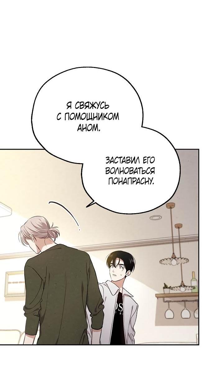 Манга Мужчина без вкуса - Глава 77 Страница 39