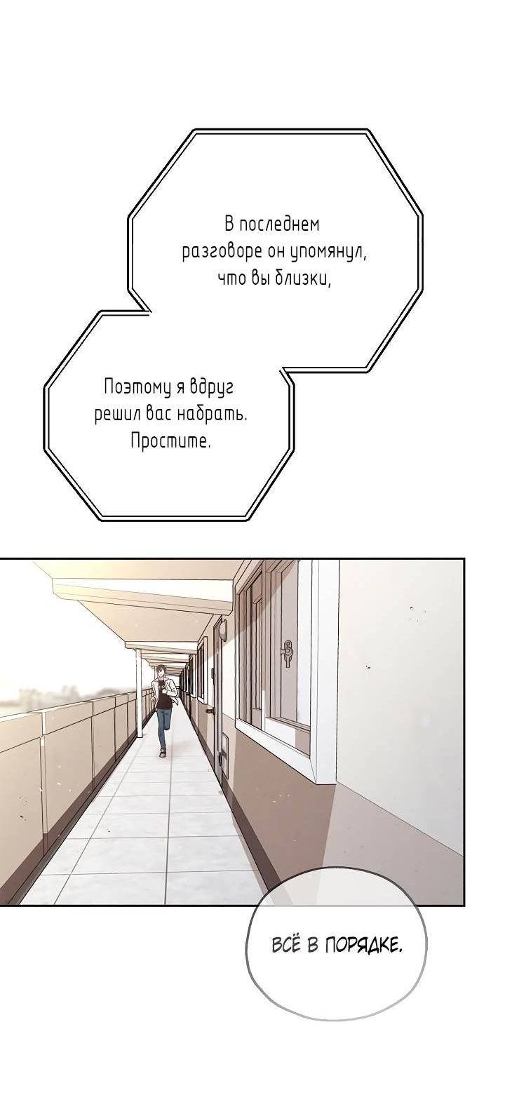 Манга Мужчина без вкуса - Глава 77 Страница 13