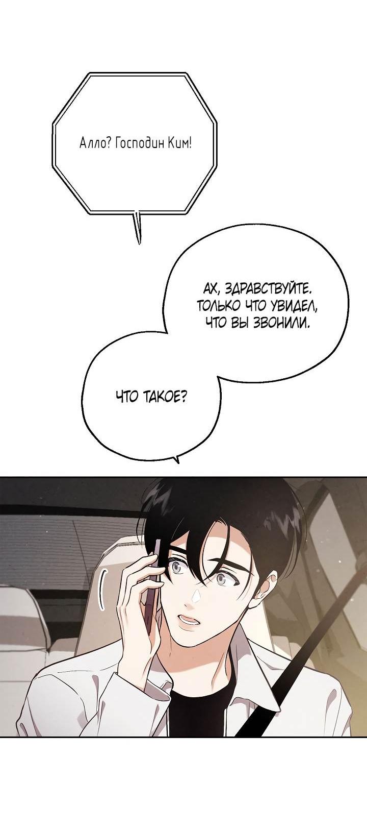 Манга Мужчина без вкуса - Глава 77 Страница 9