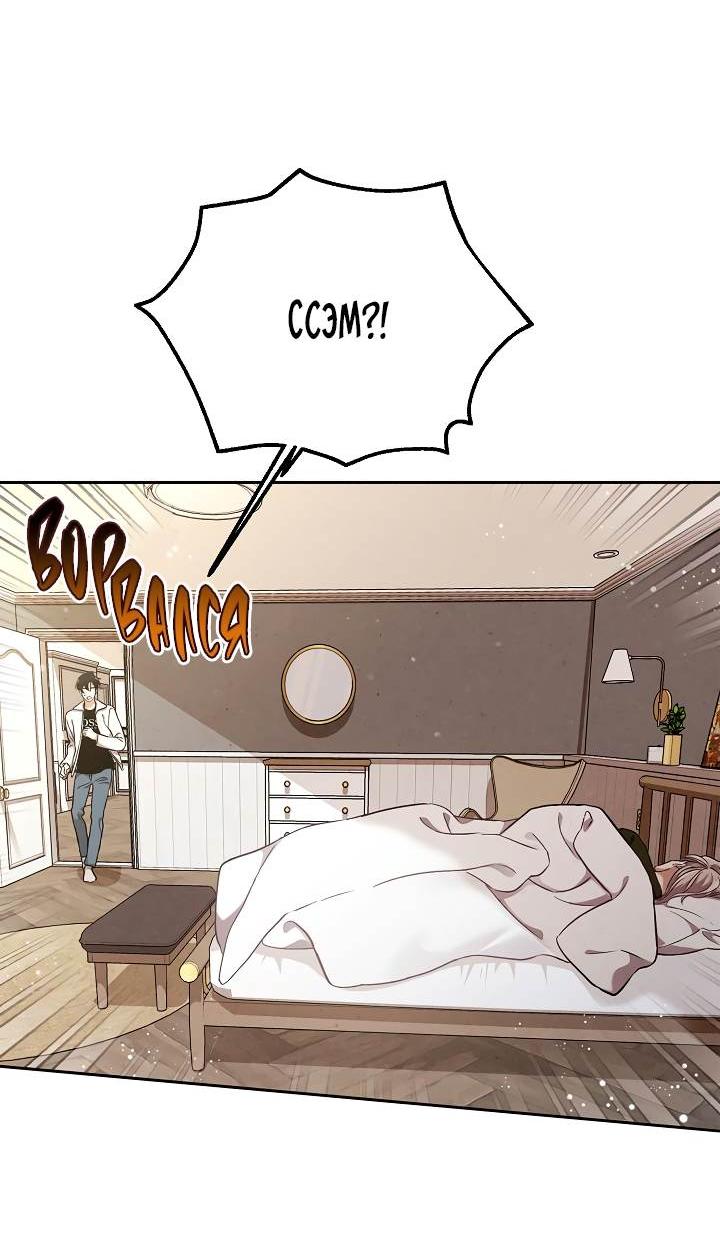 Манга Мужчина без вкуса - Глава 77 Страница 19