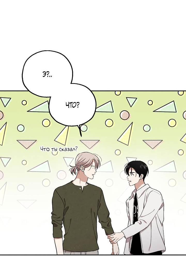 Манга Мужчина без вкуса - Глава 77 Страница 46