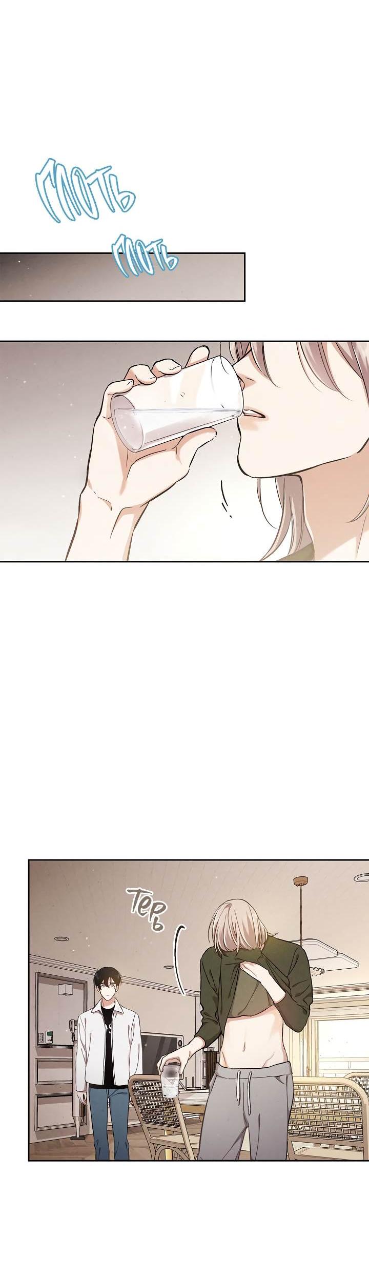 Манга Мужчина без вкуса - Глава 77 Страница 30
