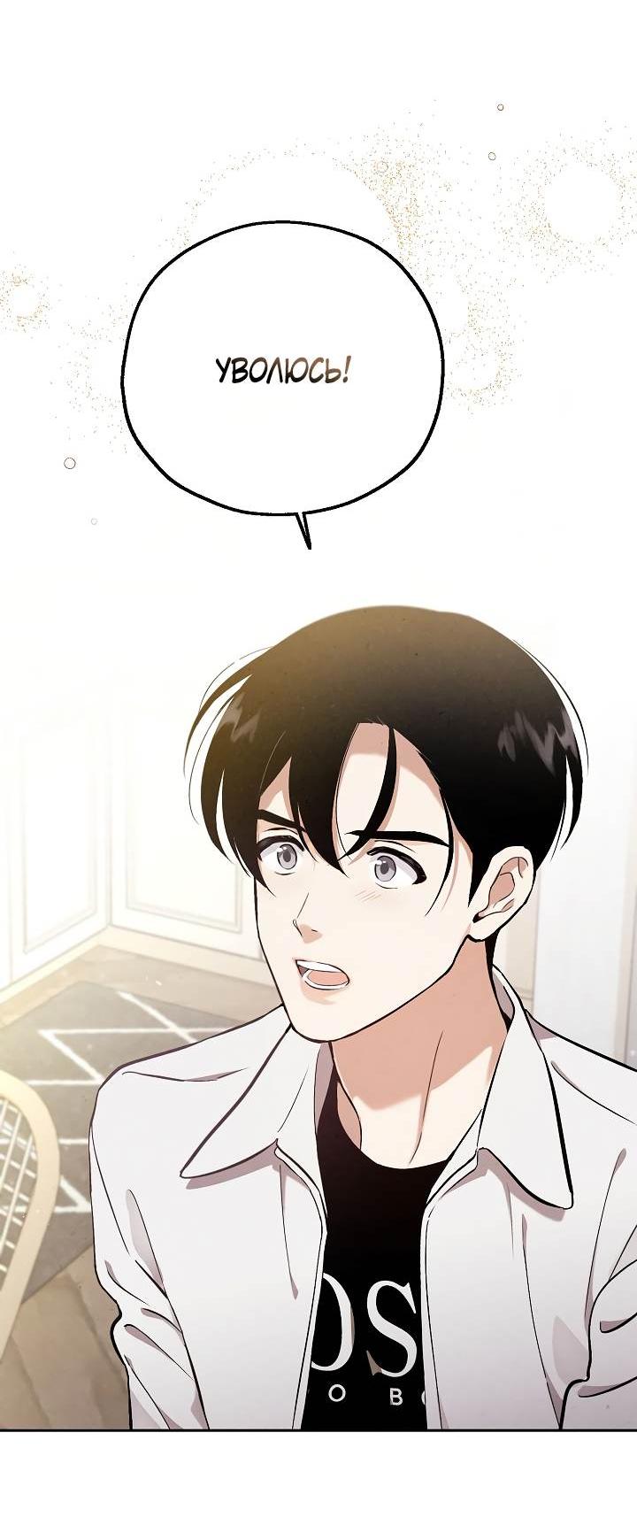 Манга Мужчина без вкуса - Глава 77 Страница 44