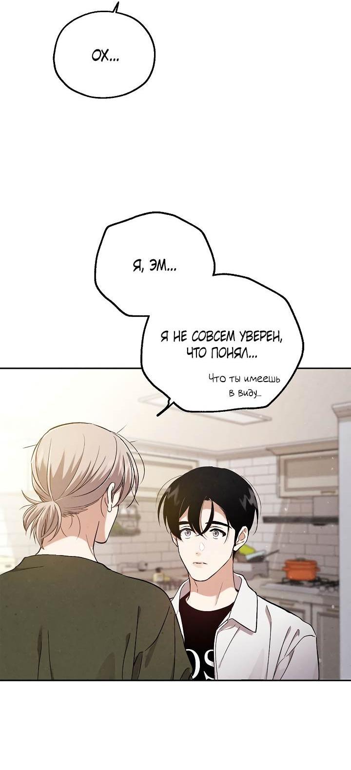 Манга Мужчина без вкуса - Глава 77 Страница 51
