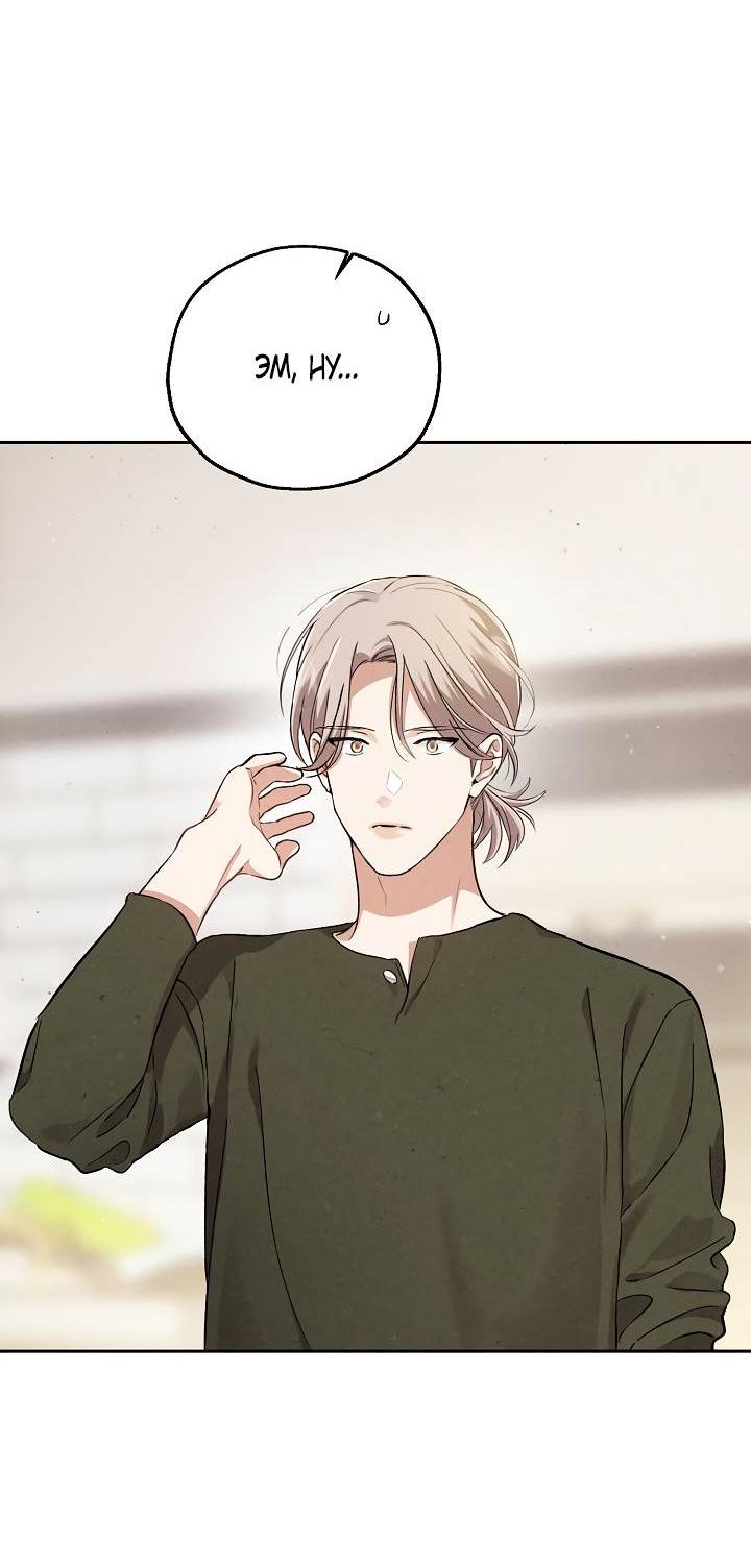 Манга Мужчина без вкуса - Глава 77 Страница 34