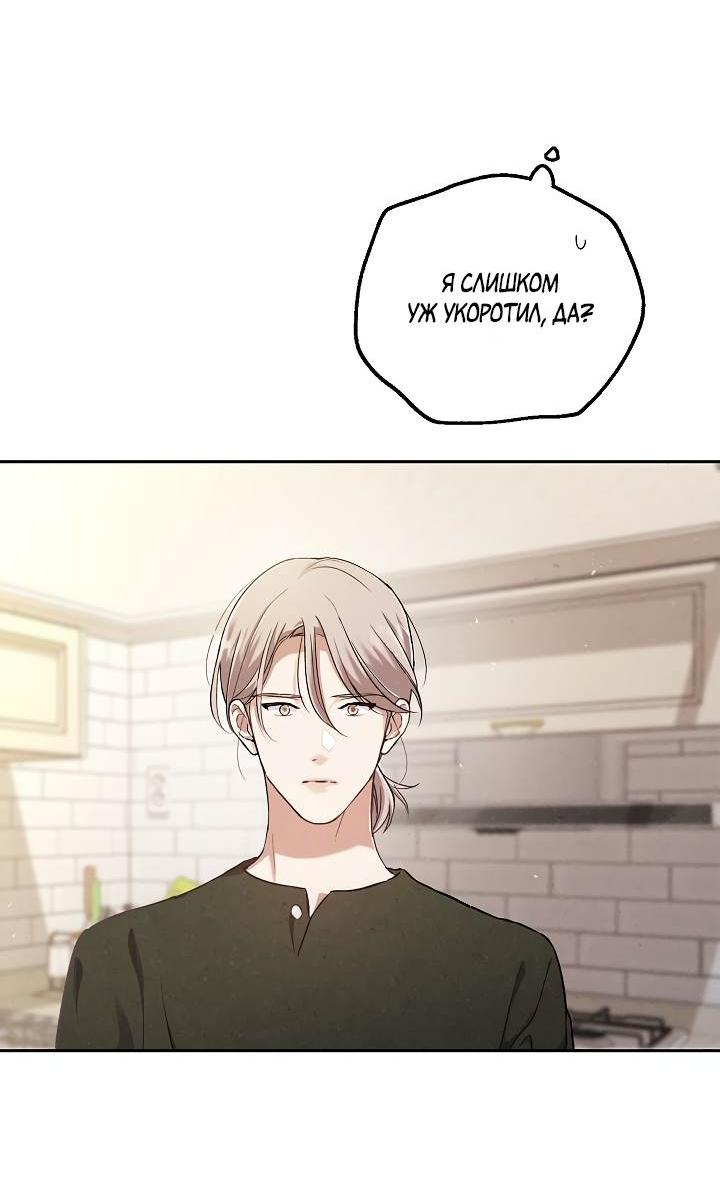 Манга Мужчина без вкуса - Глава 77 Страница 37