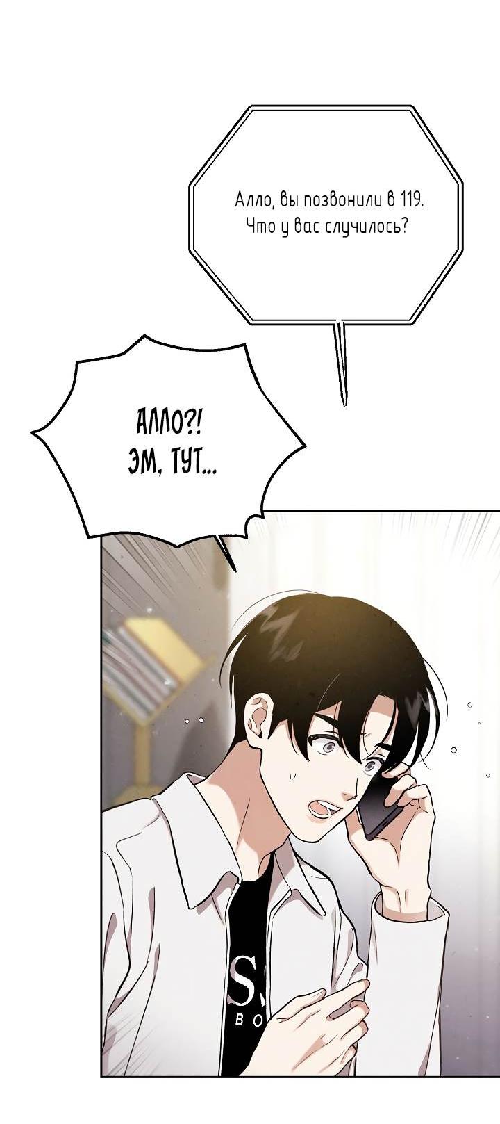 Манга Мужчина без вкуса - Глава 77 Страница 24