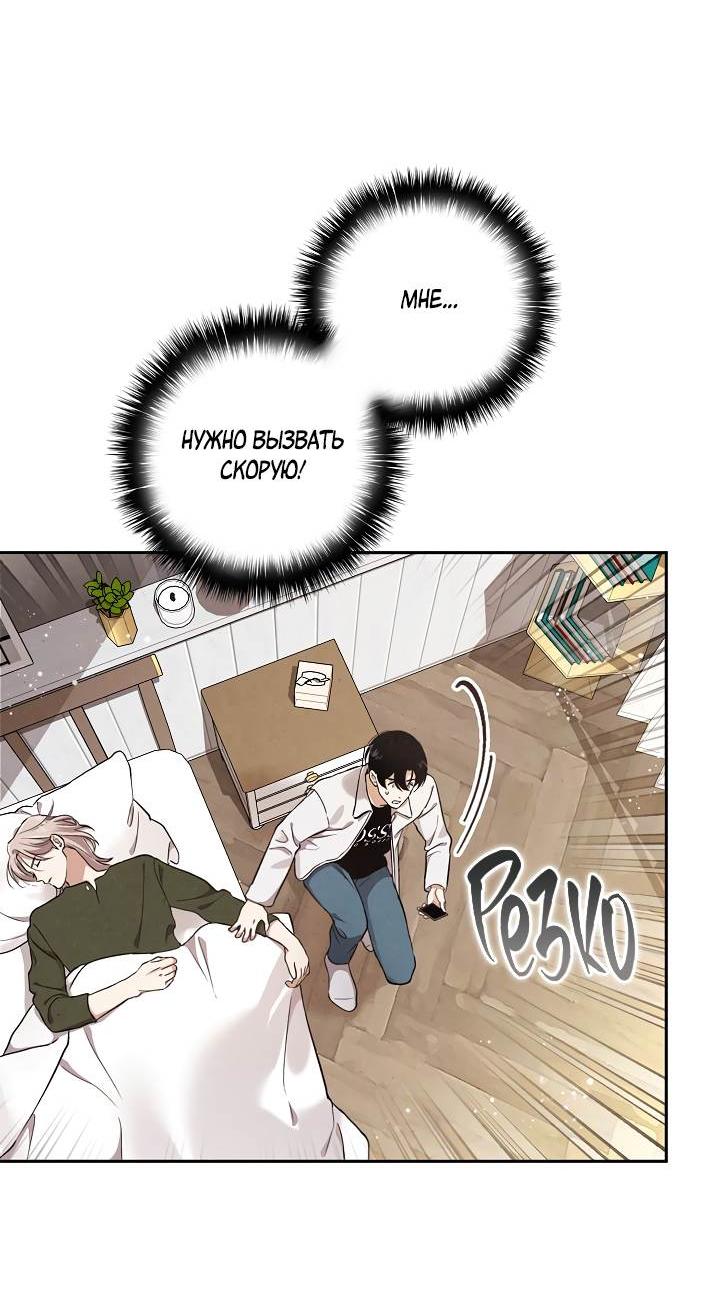 Манга Мужчина без вкуса - Глава 77 Страница 23