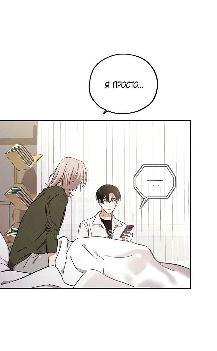Манга Мужчина без вкуса - Глава 77 Страница 28
