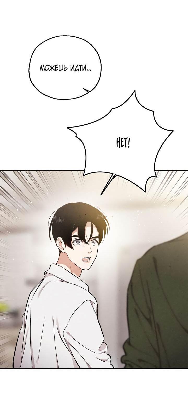 Манга Мужчина без вкуса - Глава 77 Страница 40