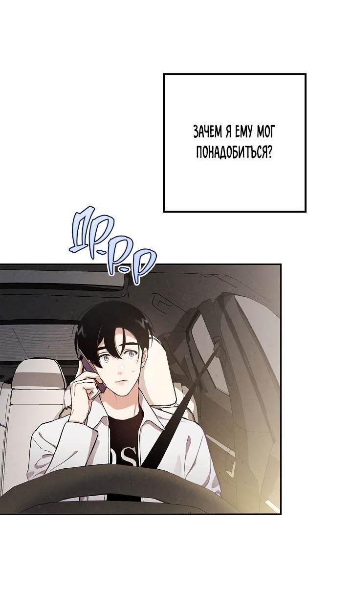 Манга Мужчина без вкуса - Глава 77 Страница 8