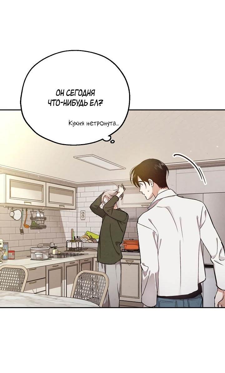 Манга Мужчина без вкуса - Глава 77 Страница 32
