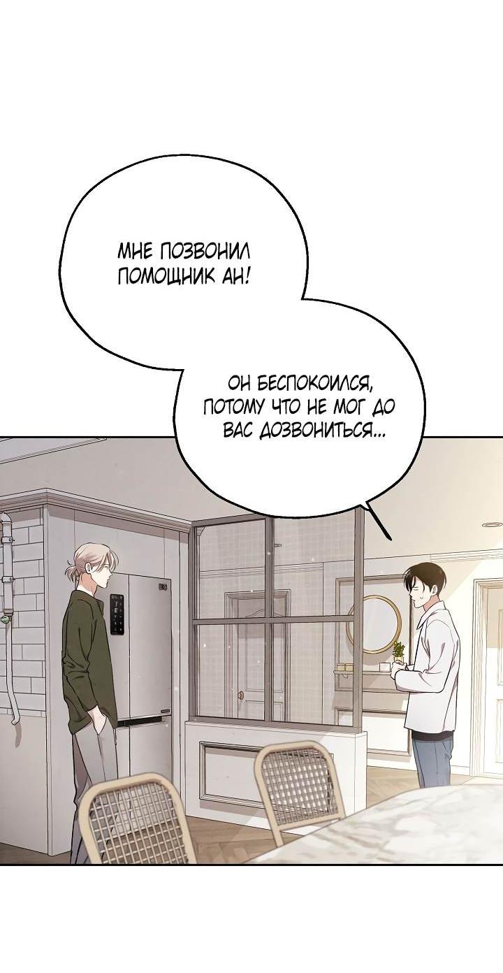 Манга Мужчина без вкуса - Глава 77 Страница 36