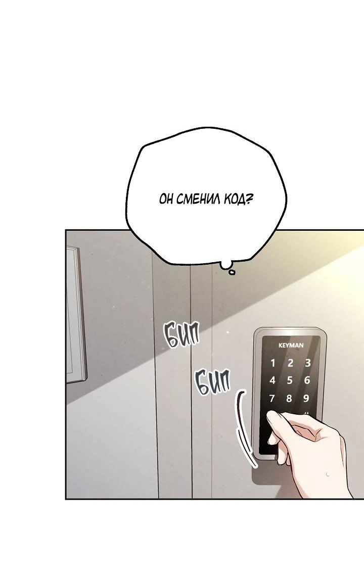 Манга Мужчина без вкуса - Глава 77 Страница 15