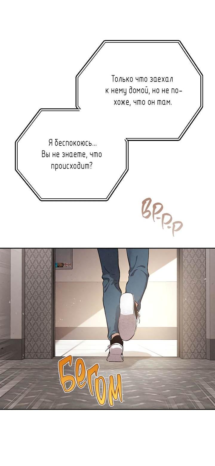 Манга Мужчина без вкуса - Глава 77 Страница 12