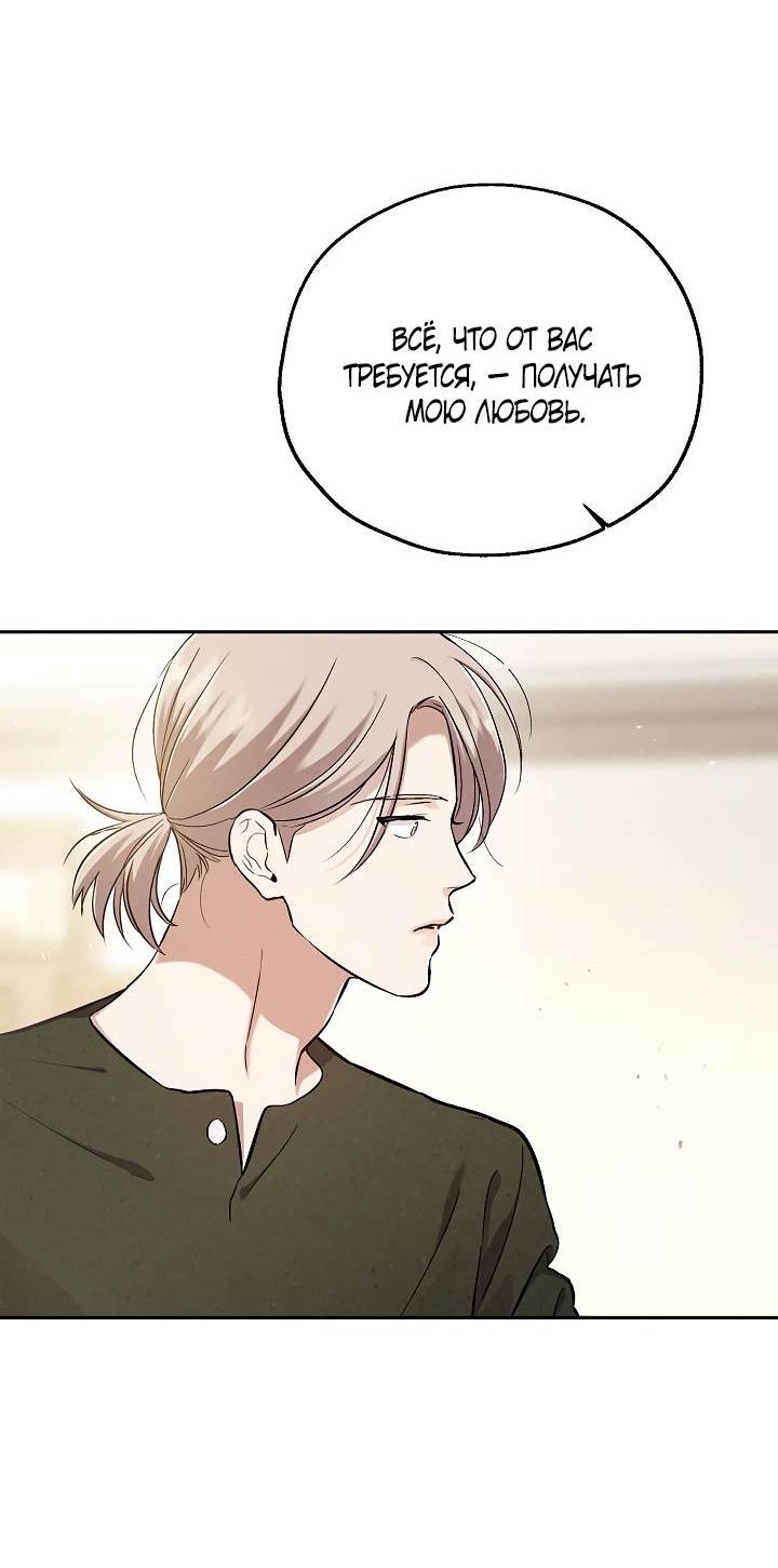 Манга Мужчина без вкуса - Глава 77 Страница 49