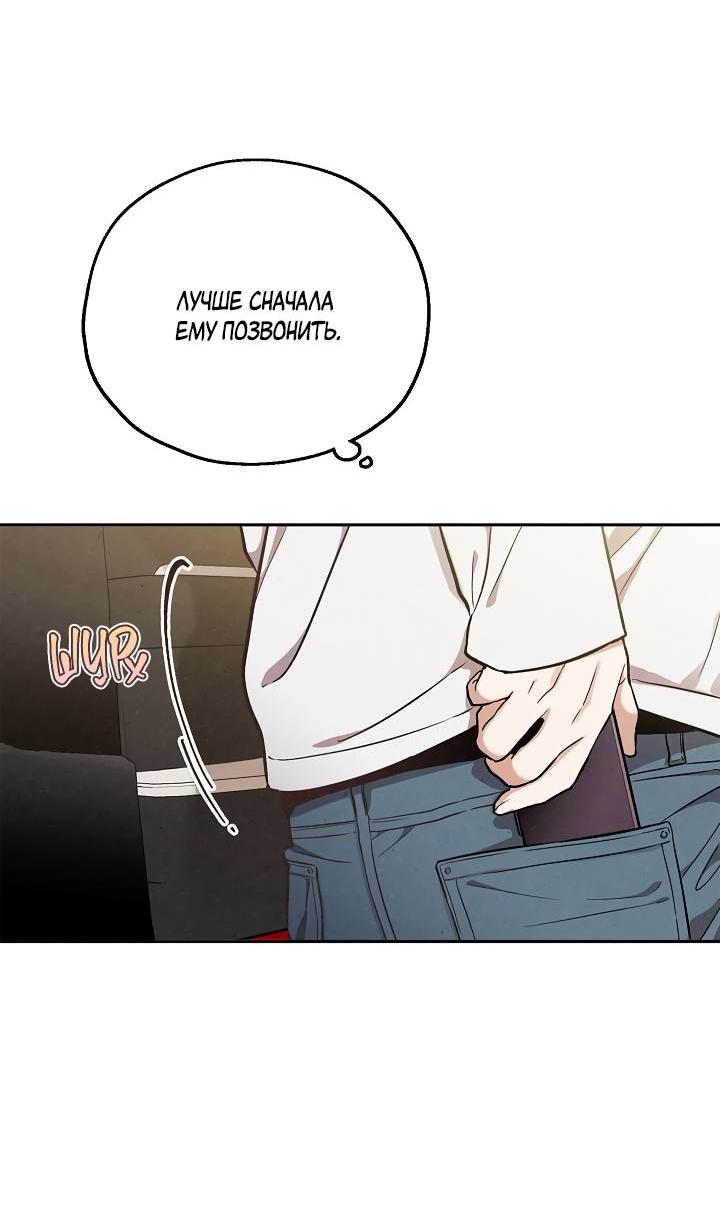 Манга Мужчина без вкуса - Глава 77 Страница 5