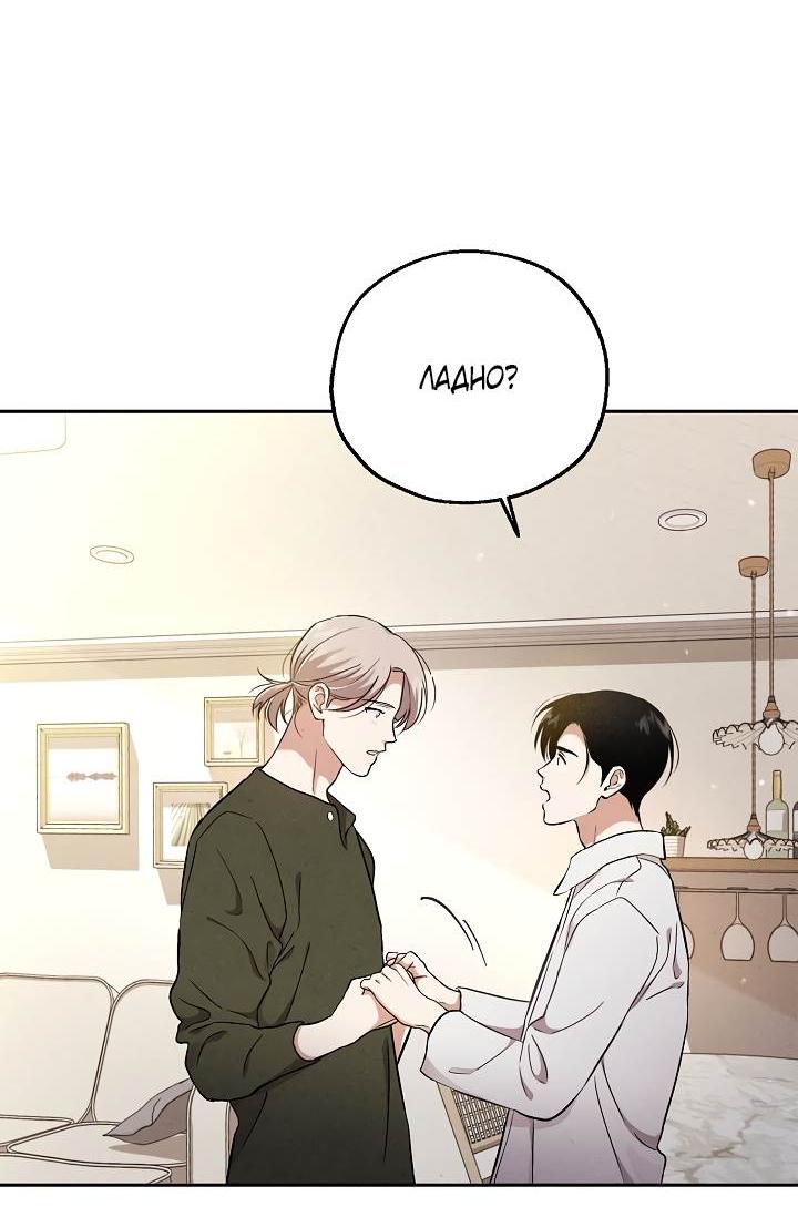 Манга Мужчина без вкуса - Глава 77 Страница 50