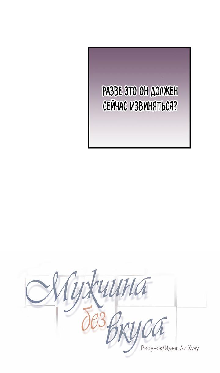 Манга Мужчина без вкуса - Глава 68 Страница 19
