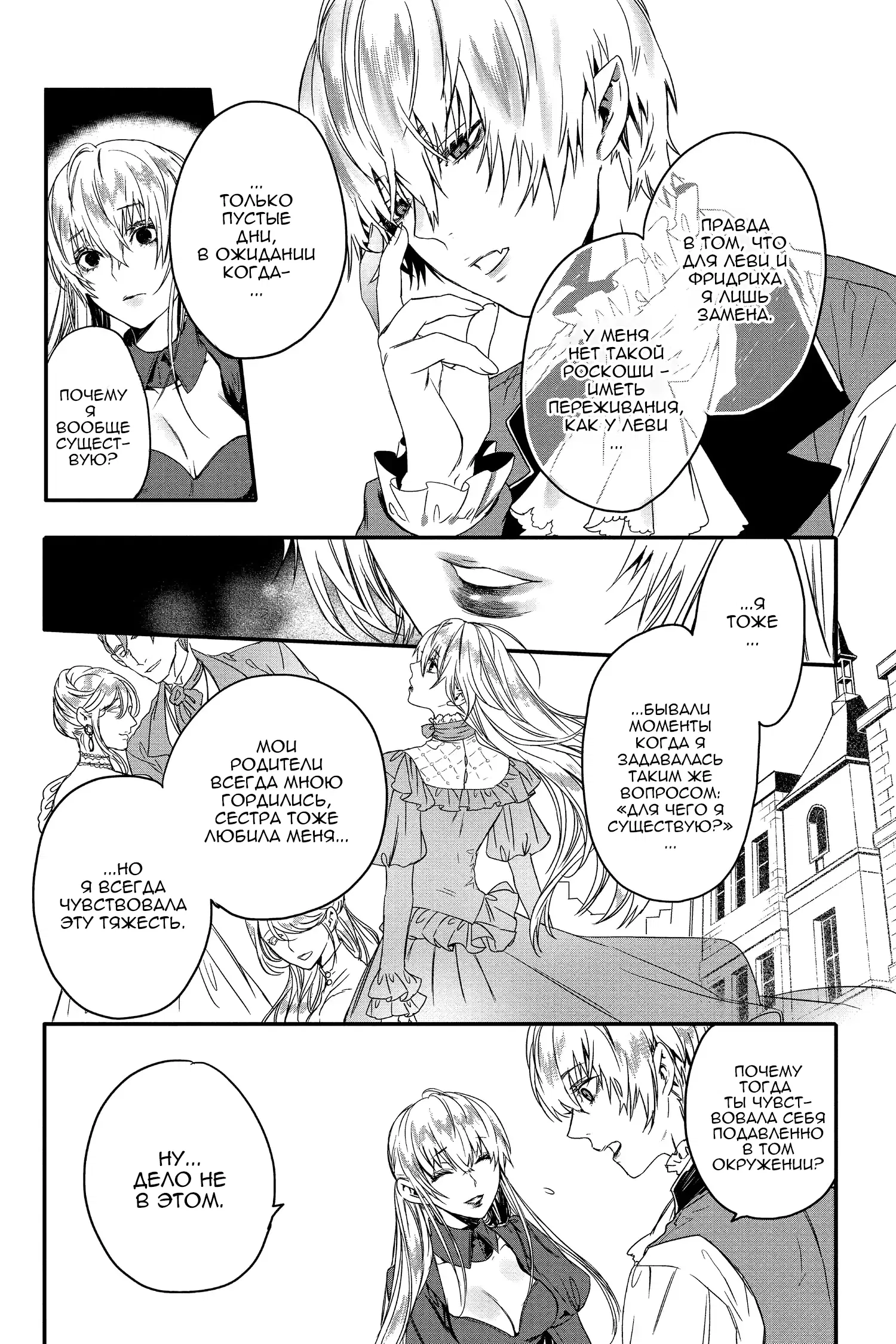 Манга Кровь Розена - Глава 11 Страница 21