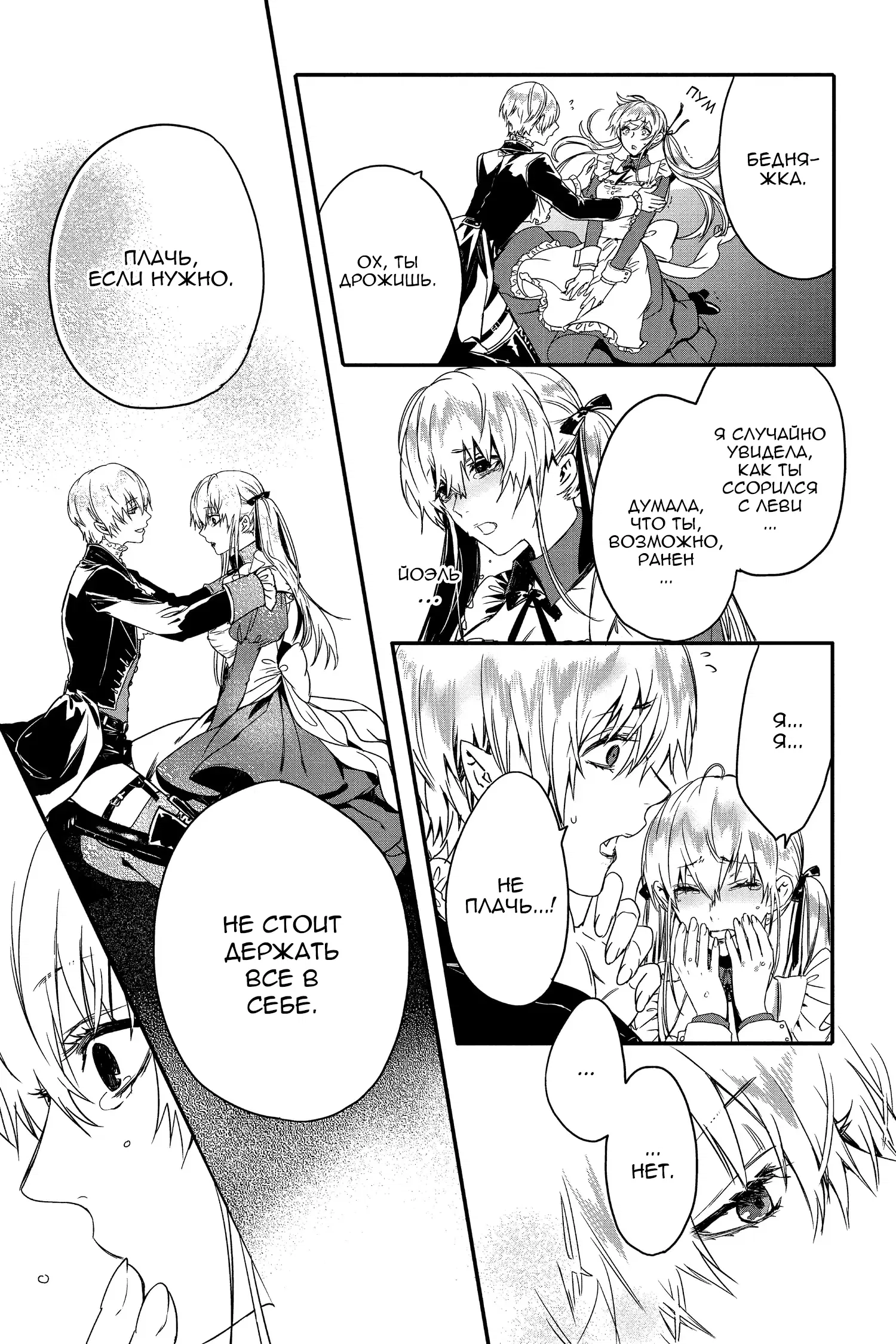 Манга Кровь Розена - Глава 11 Страница 18