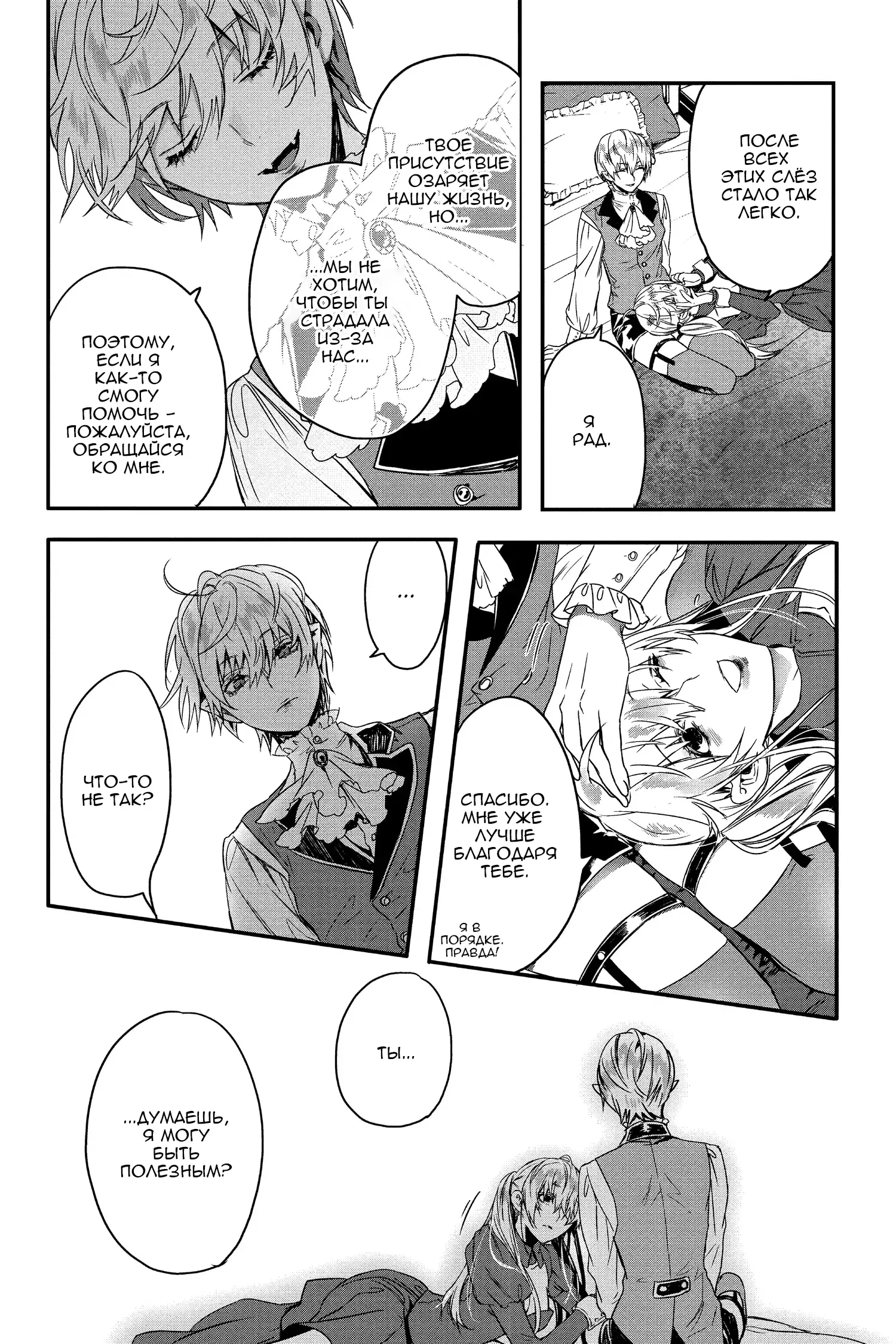 Манга Кровь Розена - Глава 11 Страница 20