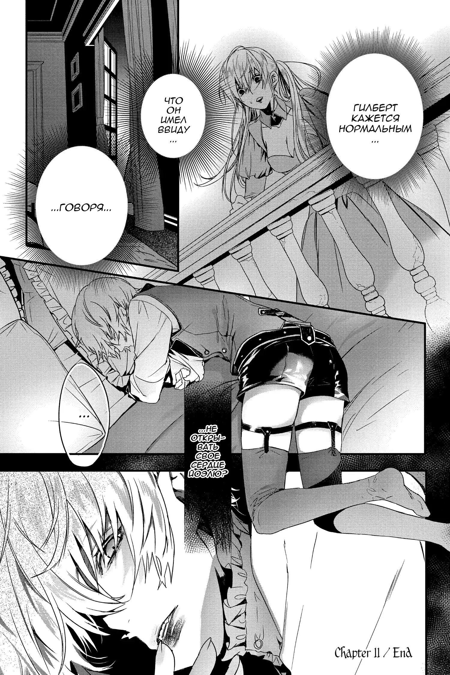 Манга Кровь Розена - Глава 11 Страница 31