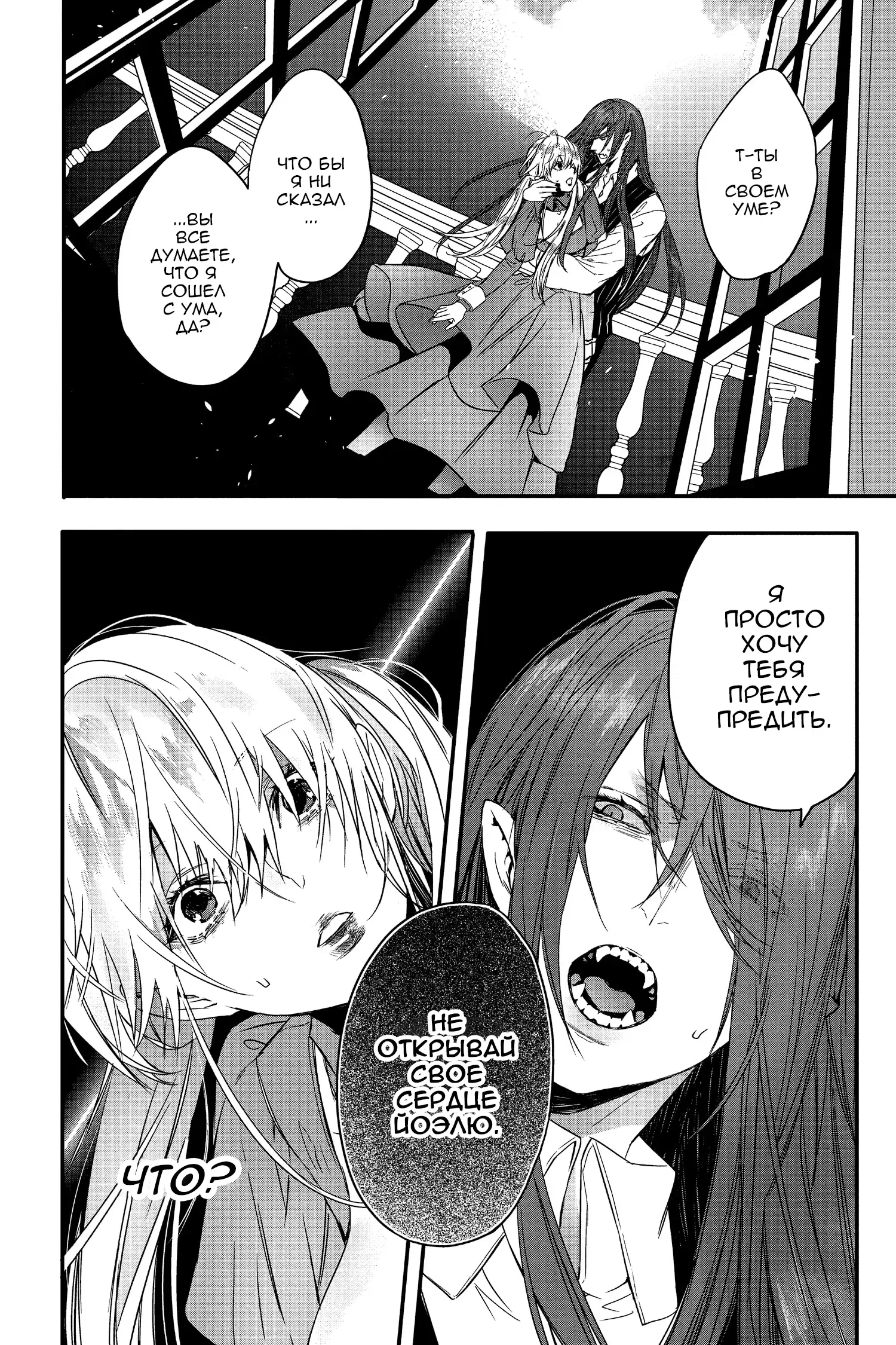 Манга Кровь Розена - Глава 11 Страница 27