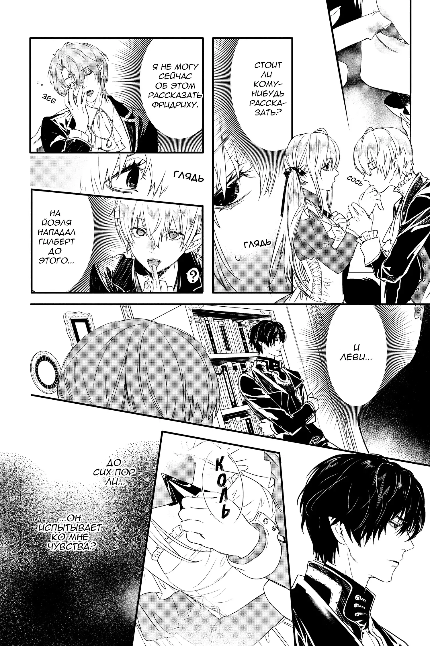 Манга Кровь Розена - Глава 11 Страница 5