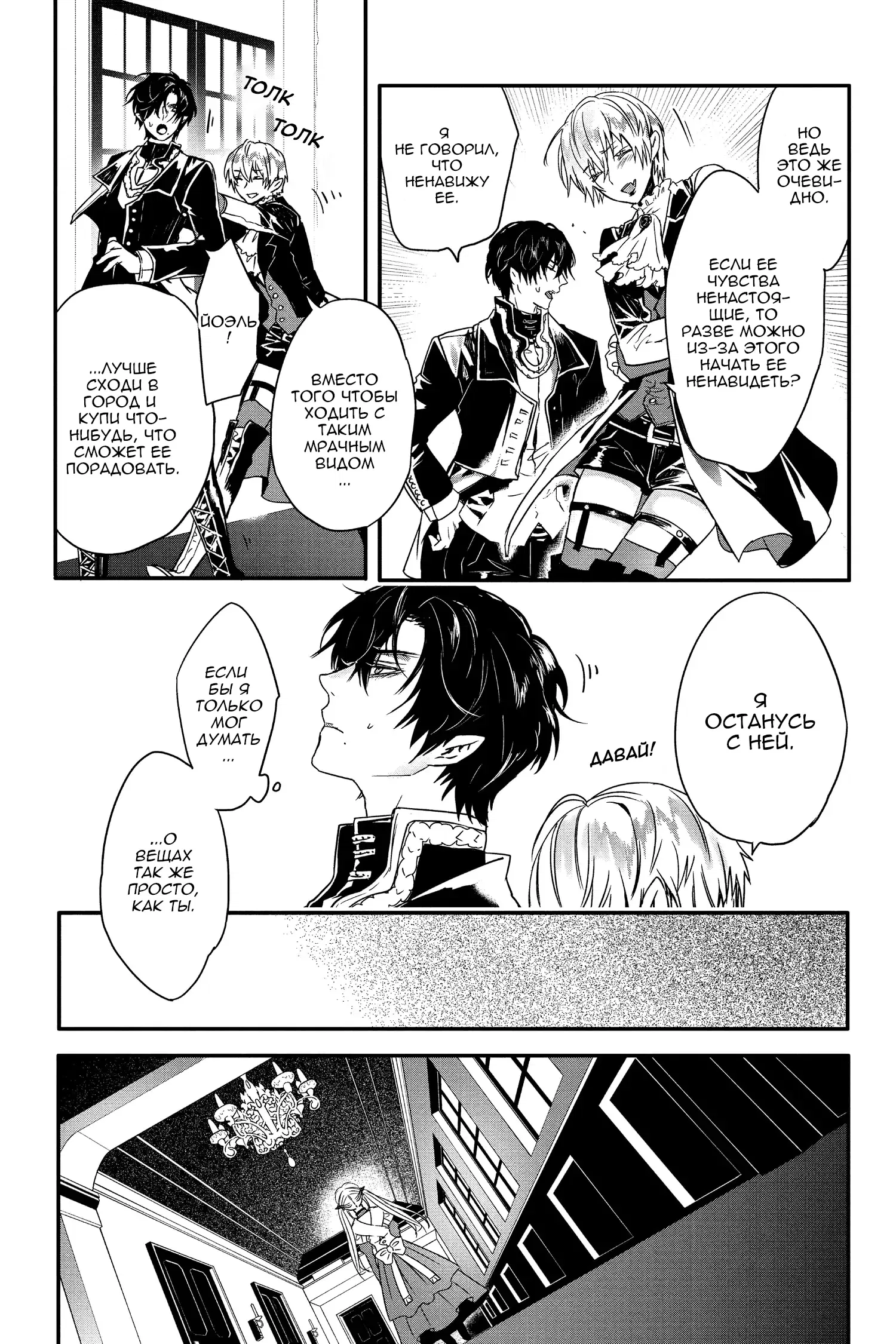Манга Кровь Розена - Глава 11 Страница 13