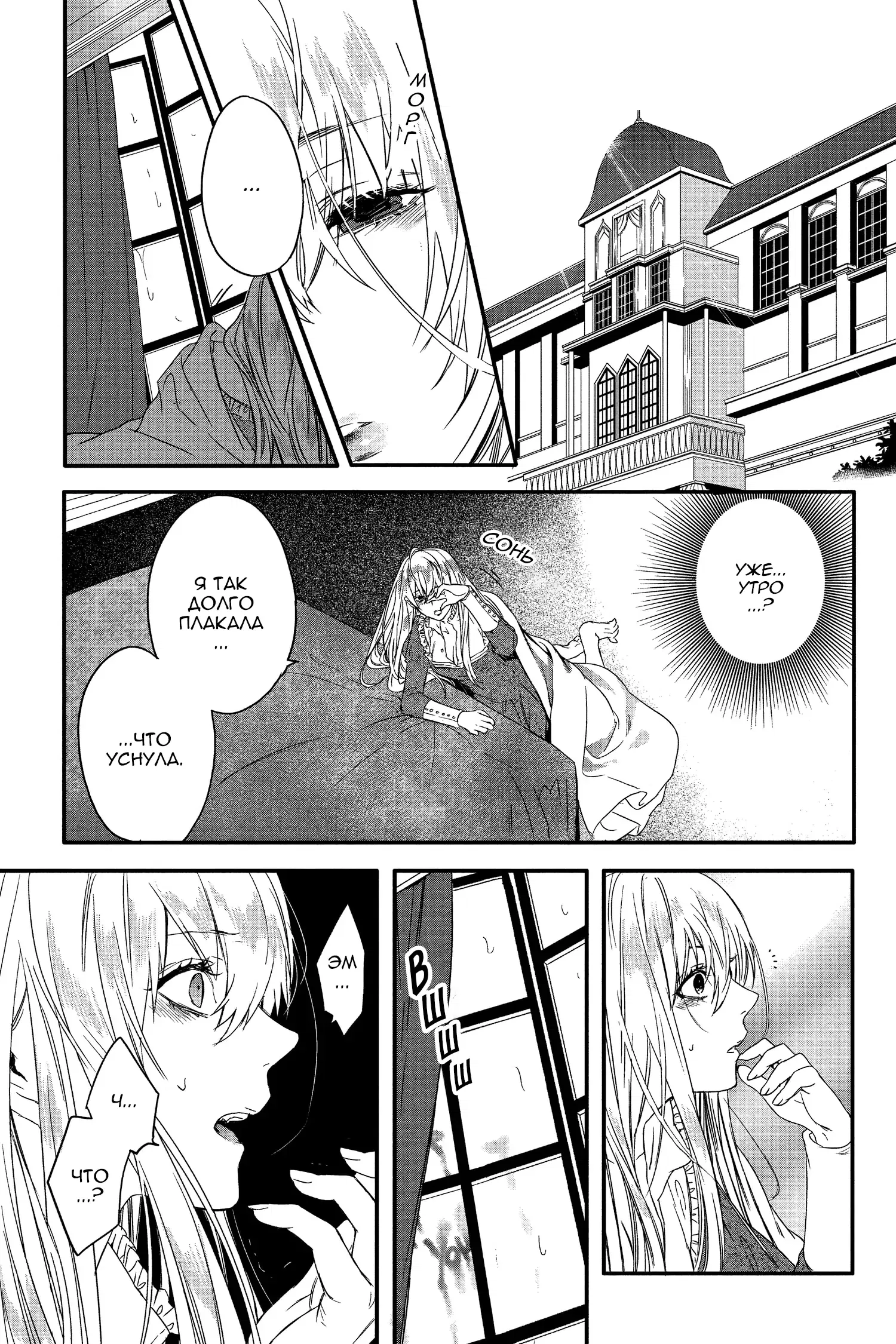 Манга Кровь Розена - Глава 11 Страница 2