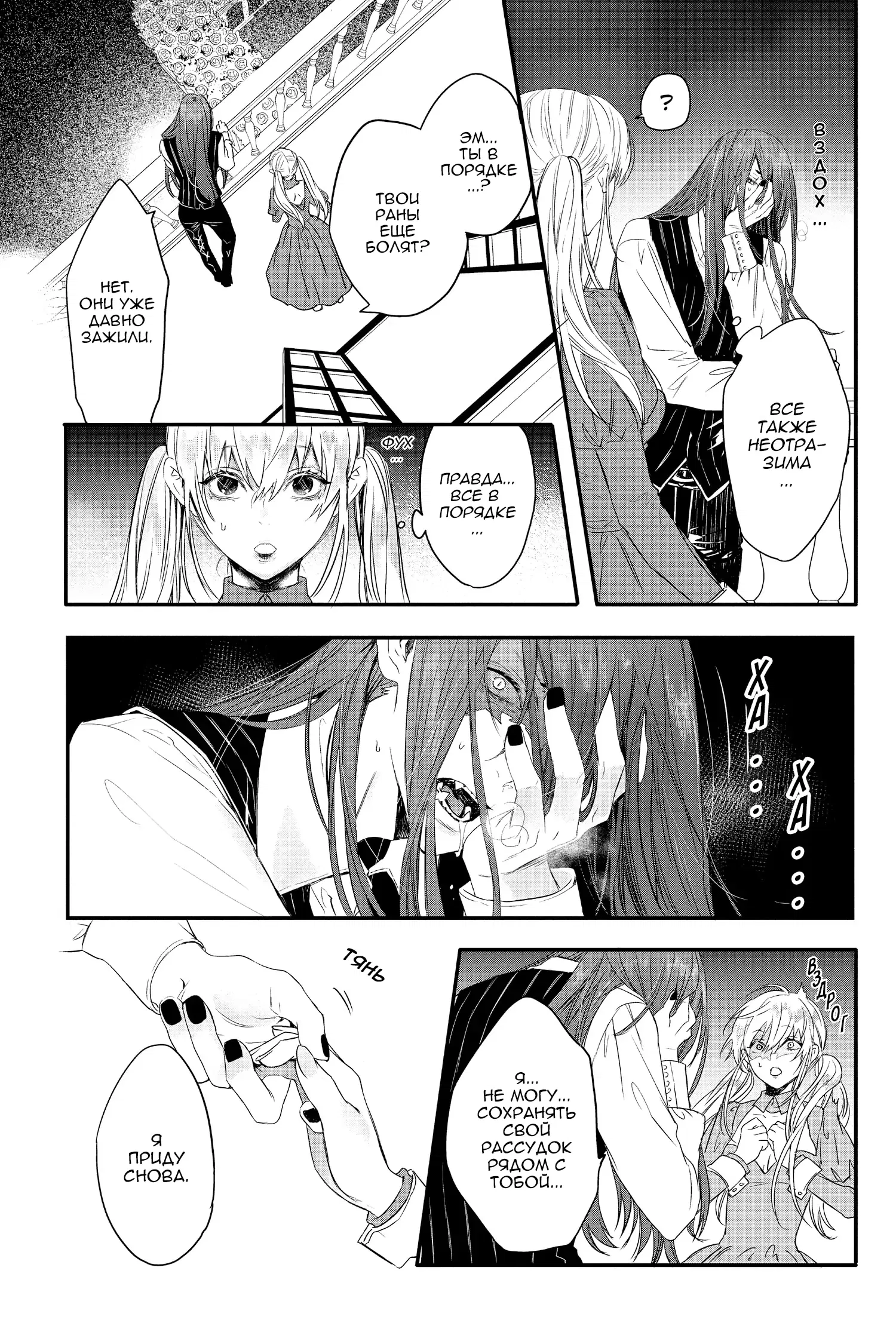 Манга Кровь Розена - Глава 11 Страница 29