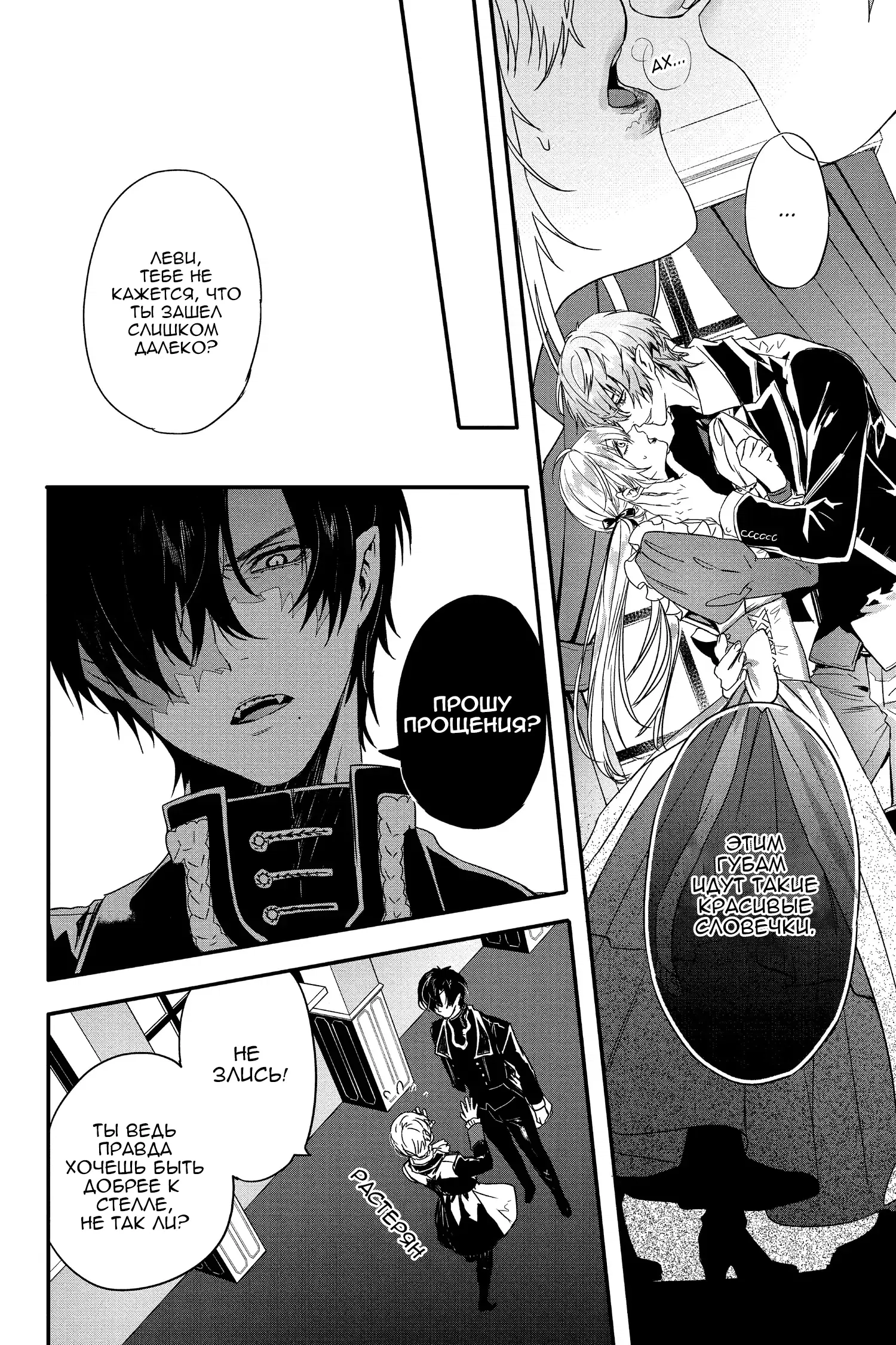 Манга Кровь Розена - Глава 11 Страница 11